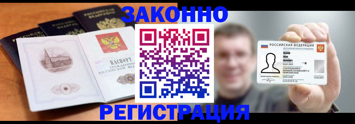 прописка регистрация в Тайшете
